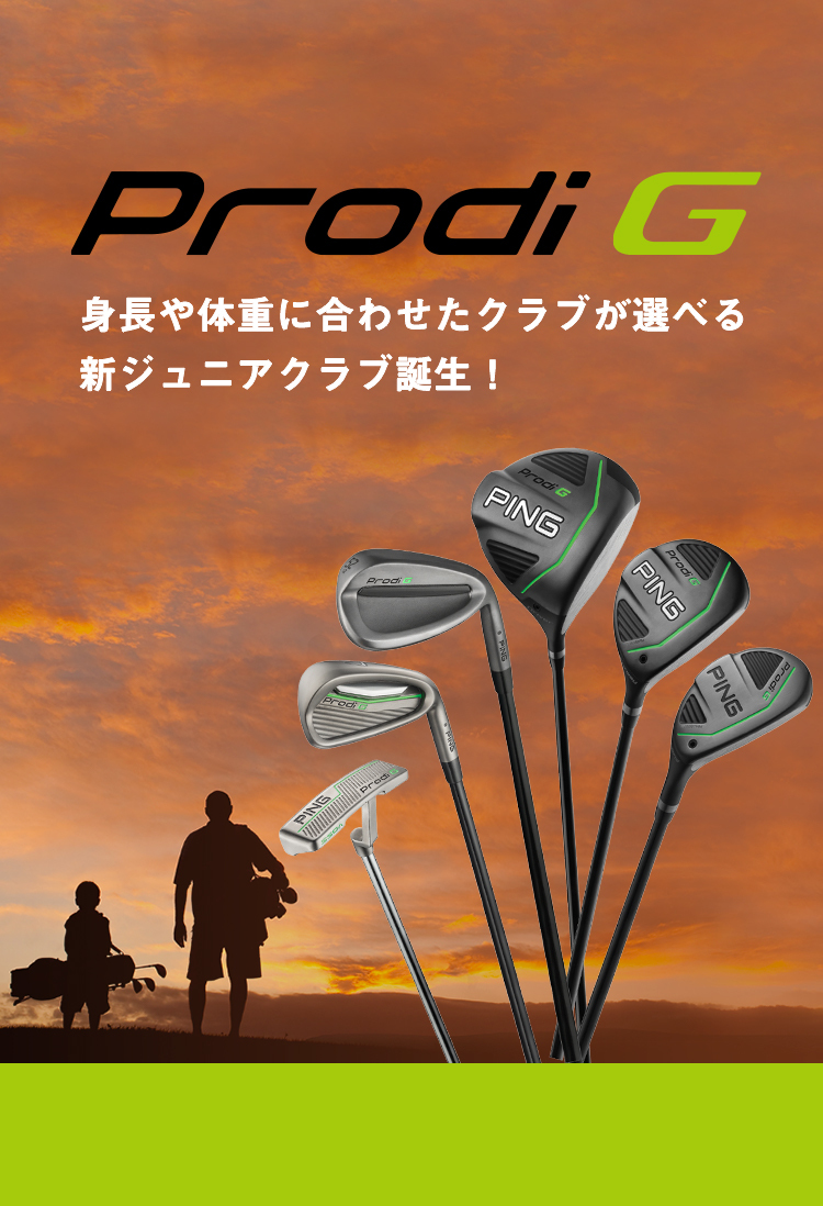 ジュニアクラブ Prodi G(プロディジー)│CLUB PING【PINGオフィシャル