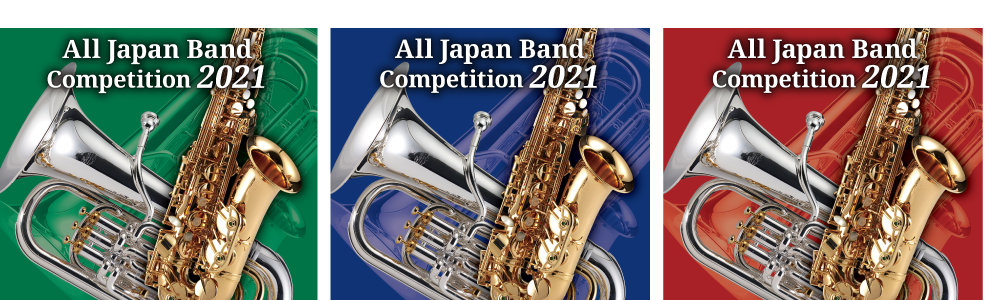 キングレコード 吹コン 第69回全日本吹奏楽コンクール