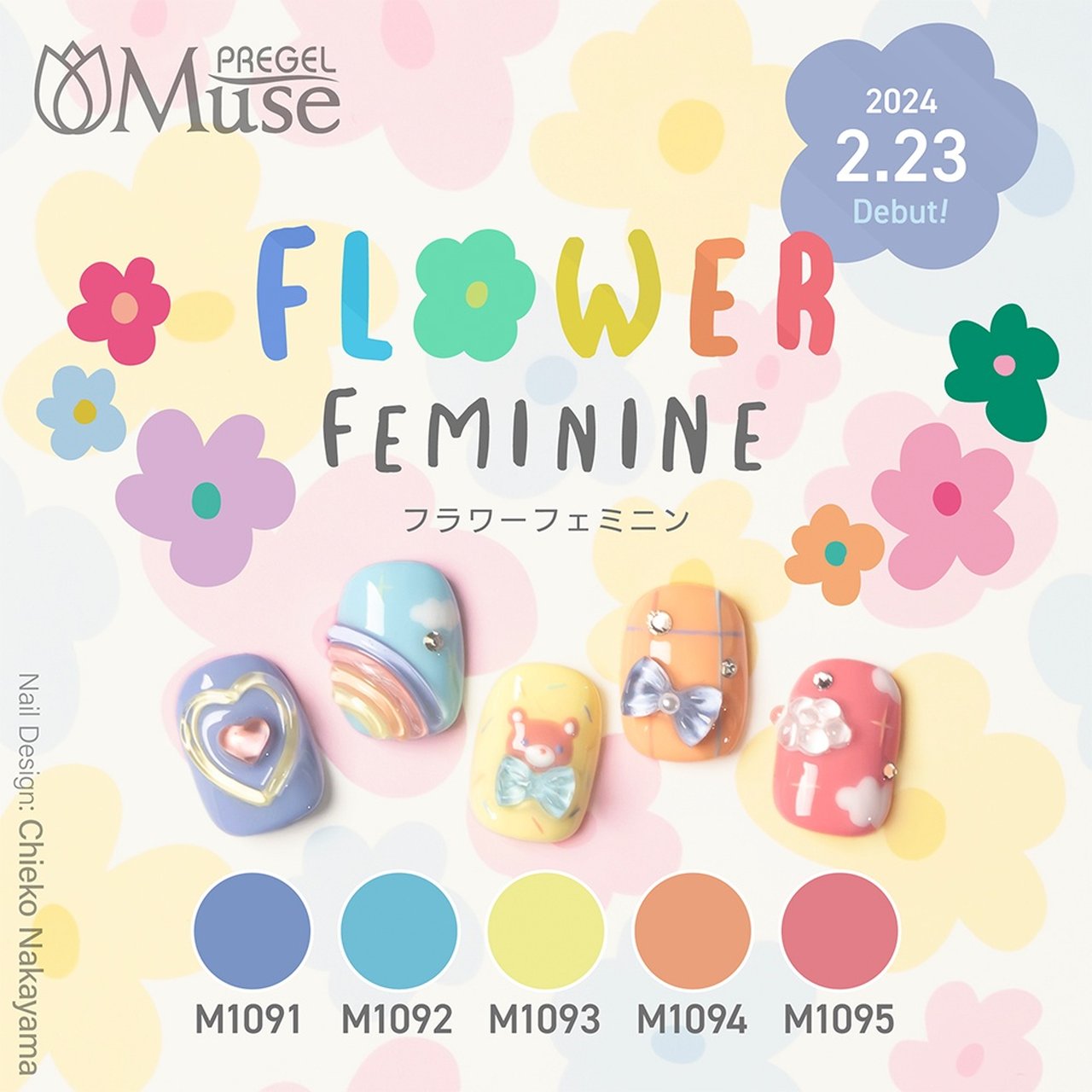 M1092】プリジェル ミューズ ハイドレンジアブルー | PREGEL