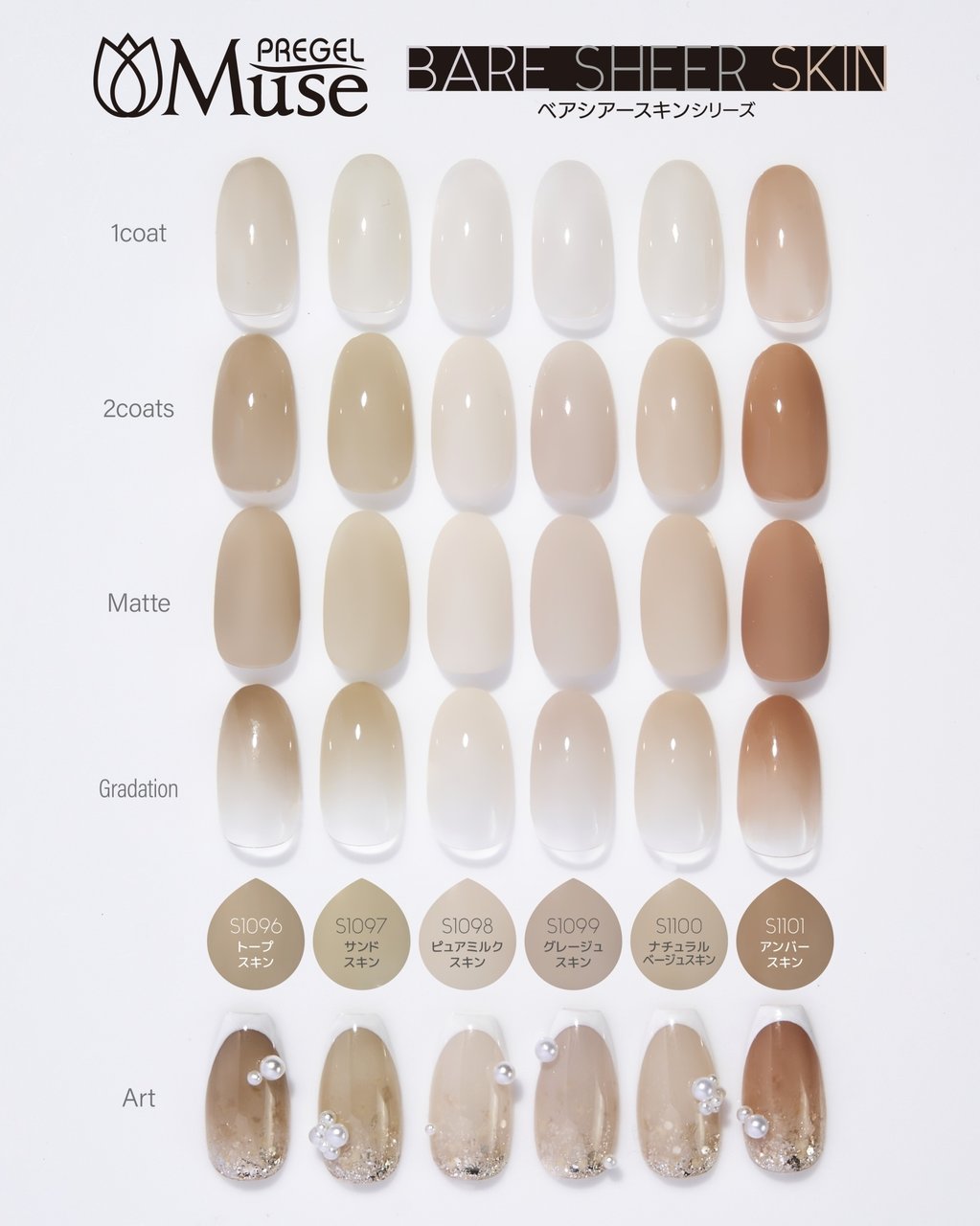 S1099】プリジェル ミューズ グレージュスキン《3g》 | PREGEL