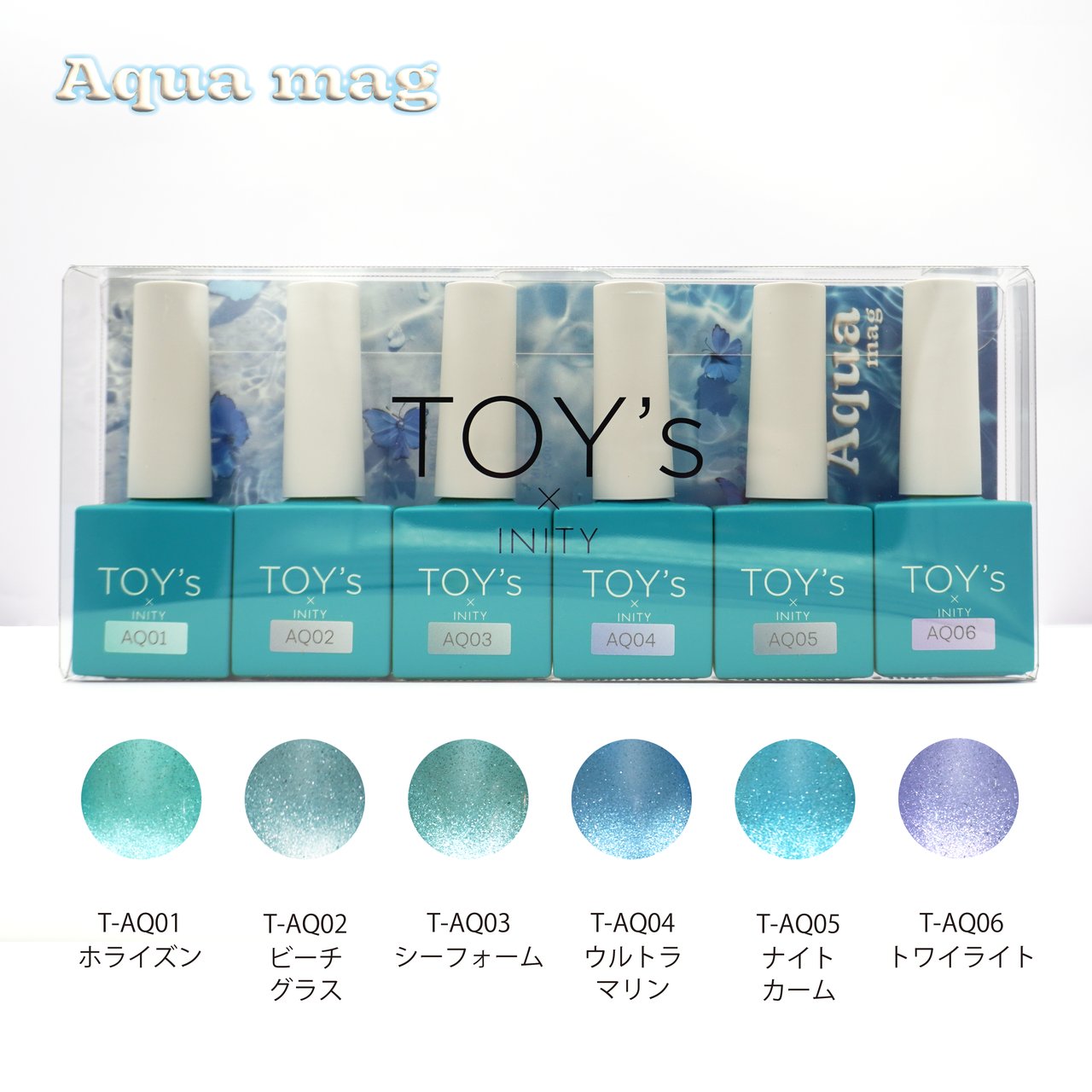 TOY＇s x INITY アクアマグ T－AQST6 6色セット
