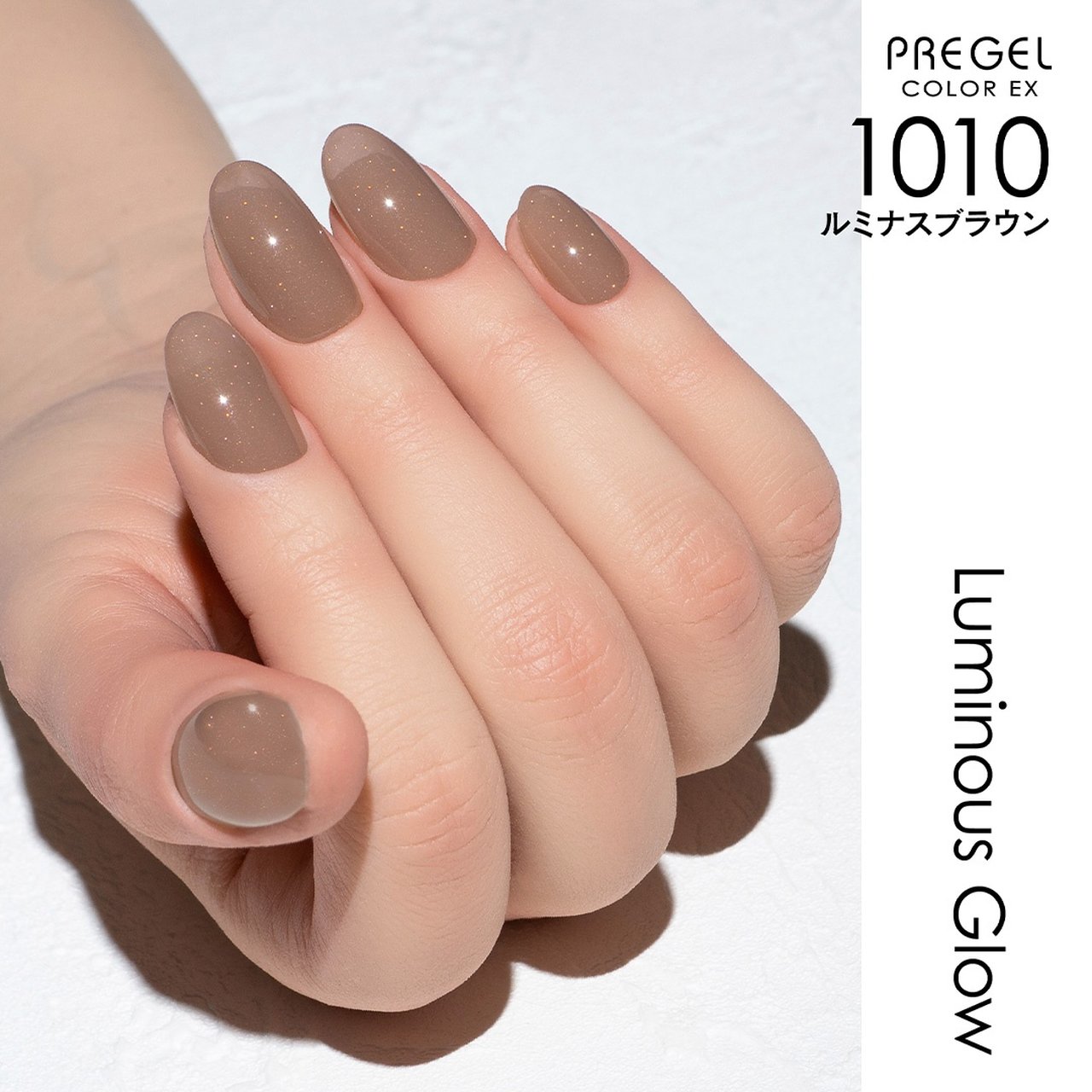 G1010】プリジェル カラーEX ルミナスブラウン | PREGEL（プリジェル