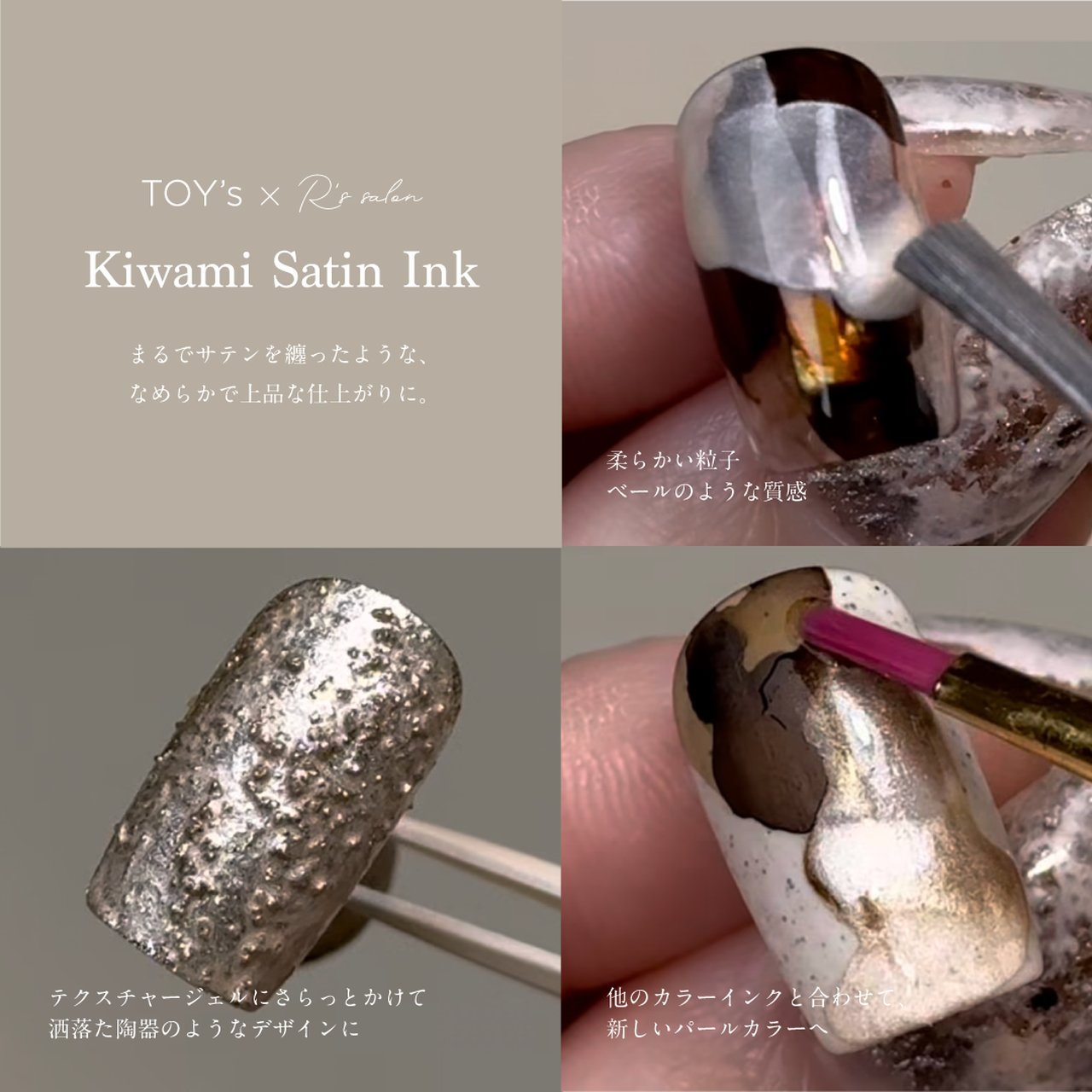 TOY＇s x R＇s salon 極みサテンインク | TOY's × INITY