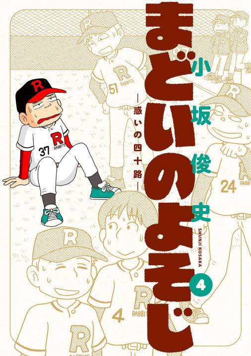ミワさんなりすます 13巻 青木U平 - 小学館eコミックストア｜無料試し