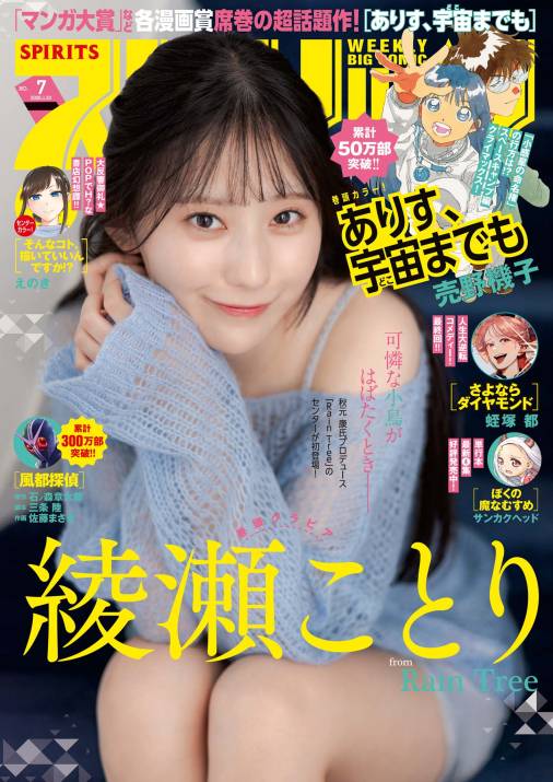 週刊ビッグコミックスピリッツ 2026年7号【デジタル版限定グラビア増量