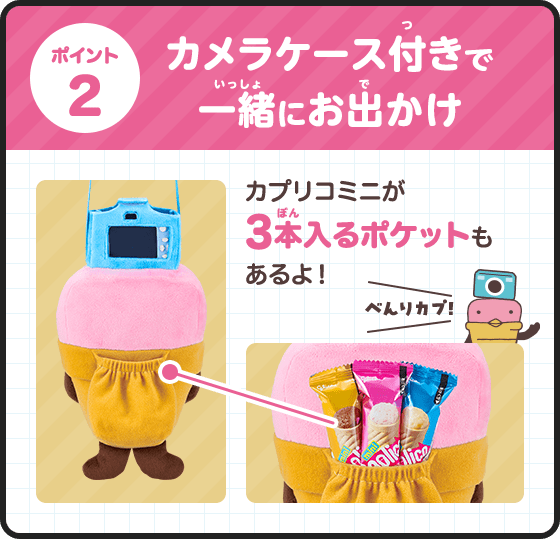 君のがんばりを記録しよう！ 応援カメすけプレゼント キャンペーン