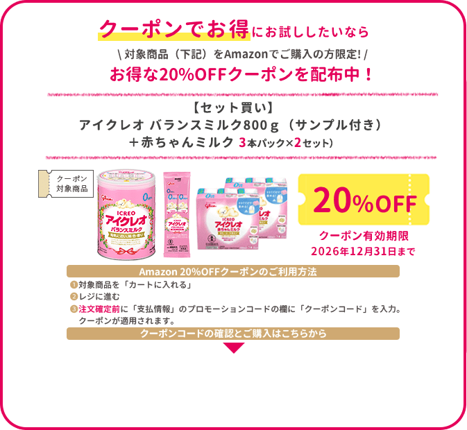 アイクレオお試しバランスミルク800g1缶＋赤ちゃんミルク12本｜ICREO