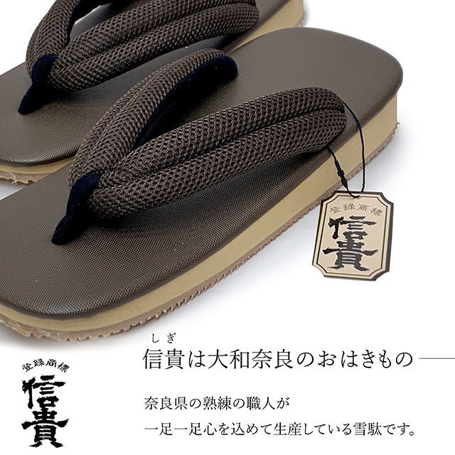 メンズ雪駄 草履 男性用 信貴 メッシュ鼻緒 適応 25.0-28.0cm【選べる3
