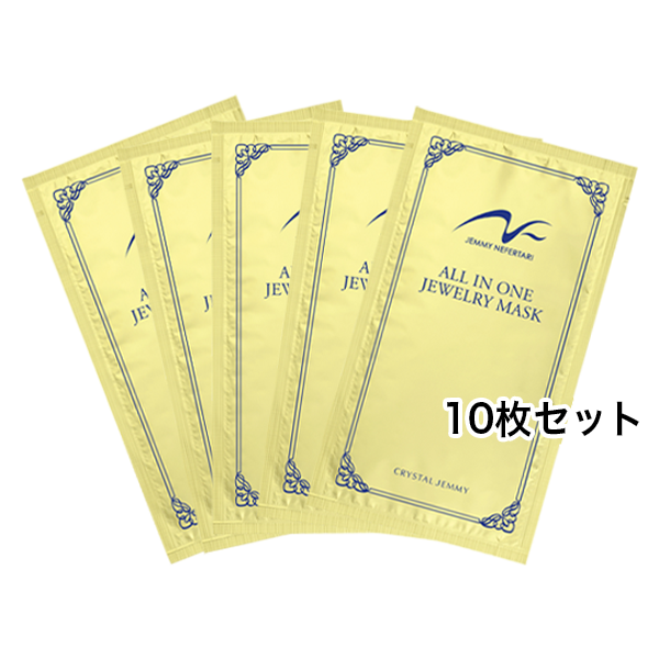 オールインワンジュエリーマスク（10パック入り） | クリスタル