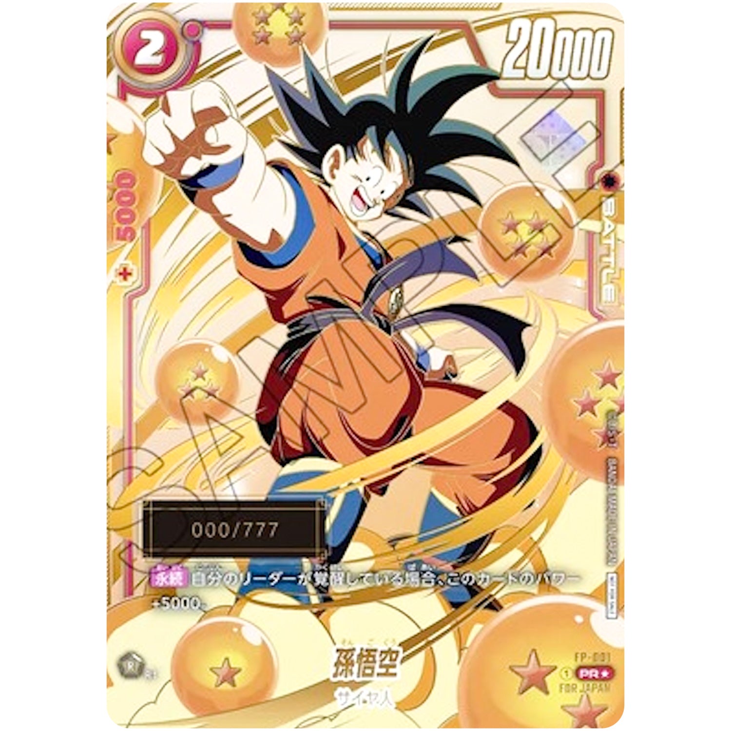 ベジット スーパーパラレル SCR ドラゴンボールFW 烈火の闘気 PSA10