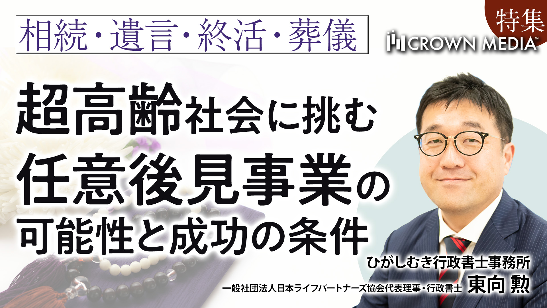 経営者に寄り添い生成AIで変革を導く行政書士 行政書士ARISEリーガル