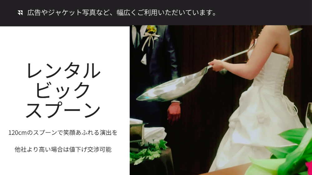 ビッグスプーン・巨大スプーンのレンタル料金説明 | ビッグスプーン