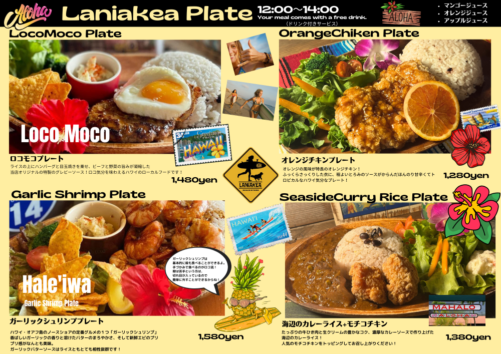 MENU ラニアケアコーヒー | ALOHA VILLAGE【高知市春野町ハワイ料理】