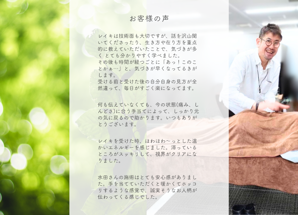 日本伝統式（臼井式）レイキ