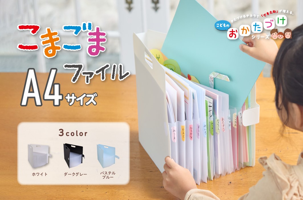 収納用品 こまごまファイルA4サイズ ダークグレー | サクラクレパス