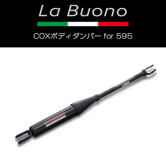 COXボディダンパー(ヤマハ パフォーマンスダンパー) for ABARTH500
