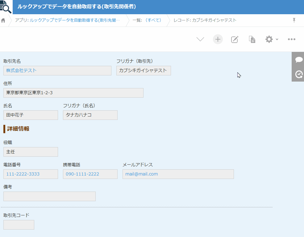 ルックアップでデータを自動取得する | kintoneプラグイン
