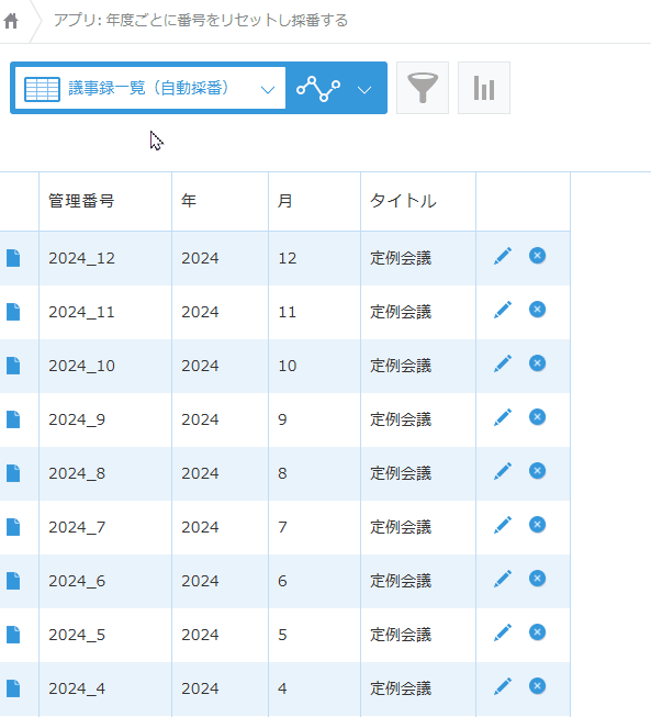 年度ごとに番号をリセットし採番する | kintoneプラグイン