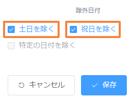 土日祝日を加味して期間を算出する | kintoneプラグイン