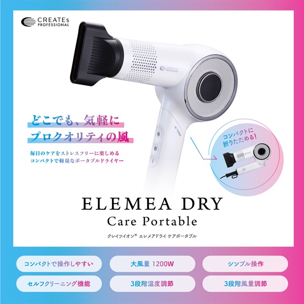 エレメアドライケアポータブル