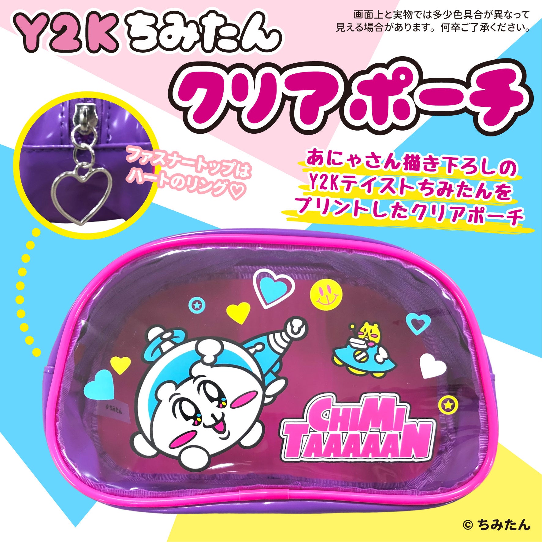 Y2Kちみたん クリアポーチ /あにゃ – クレコ (Creators' Collection)