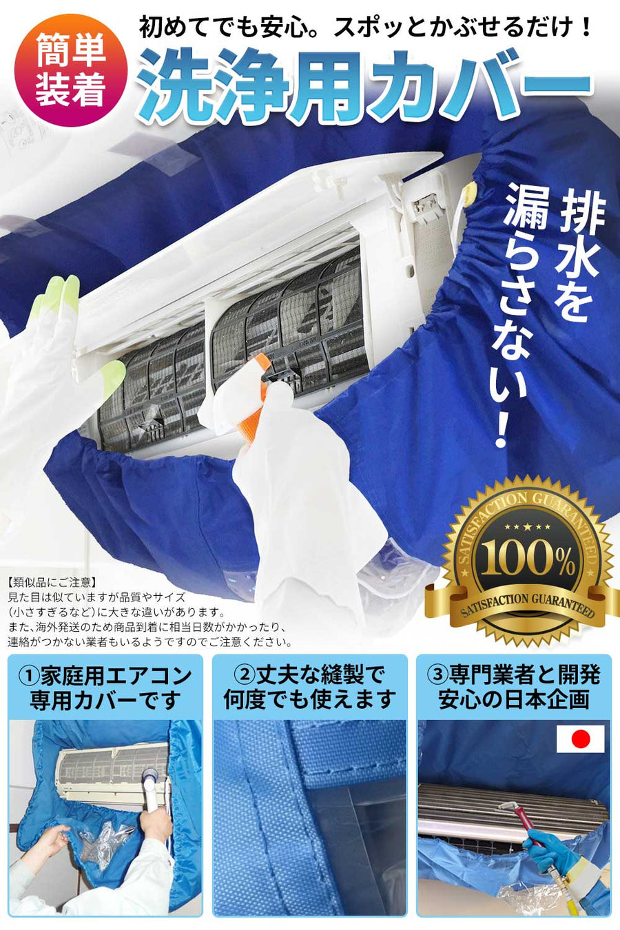 雑誌掲載！楽天1位！圧倒的高評価』CREEKS エアコン洗浄カバー ＜国内