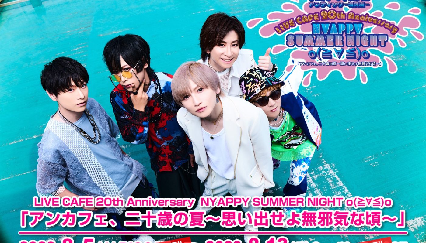 An Cafe : アンティック-珈琲店- LIVE CAFE 20th Anniversary『令和で