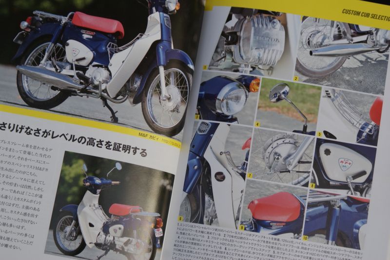 ホンダ クロスカブ/スーパーカブ カスタム＆メンテナンス[在庫限り