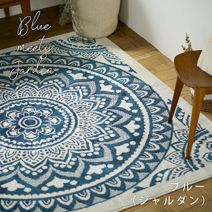 ラグ ジャルダン（185×185cm） | cucan ネットショップ