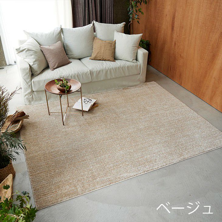 洗える ラグ エクリュ (130×190cm) | cucan ネットショップ