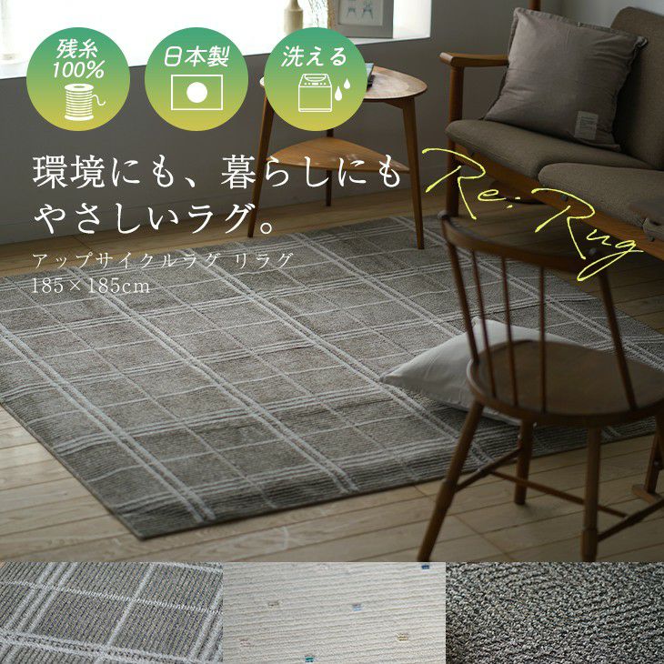 ラグ やわらかミックスラグ (185×240cm) | cucan ネットショップ
