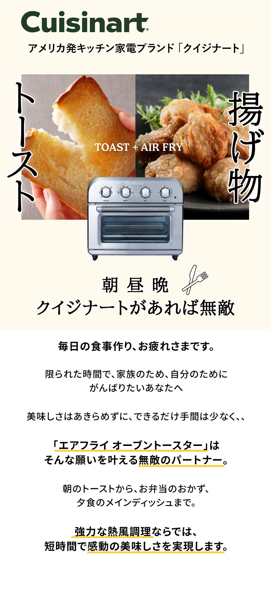 大型ファンを搭載したクイジナートのオーブントースター「エアフライ