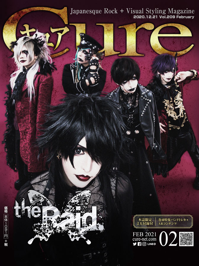 Cure（キュア） Vol.209（2021年2月号）2020年12月21日発売
