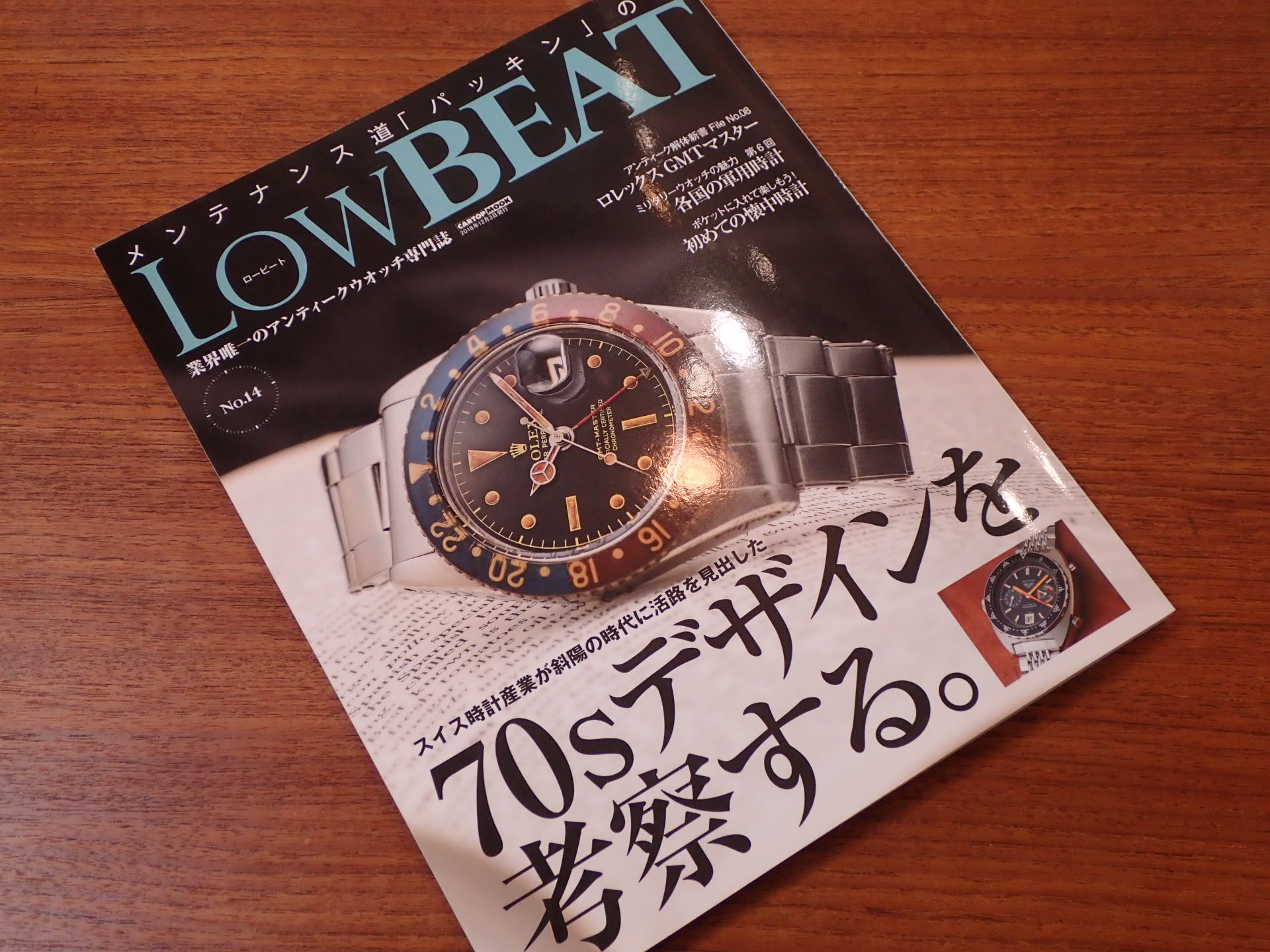 LowBEAT（ロービート）No.14 発売 第6回ミリタリー特集（その他軍