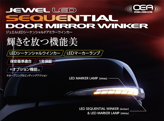 ヴェルファイア30系専用 ヴァレンティ LEDシーケンシャルドアミラー