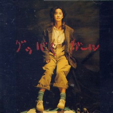 Goodbye Girl (グッバイ ガール) by Miyuki Nakajima (中島みゆき) Buy