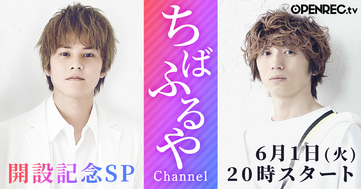 千葉涼平さん(w-inds.)、古屋敬多さん(Lead)による プライベート感満載