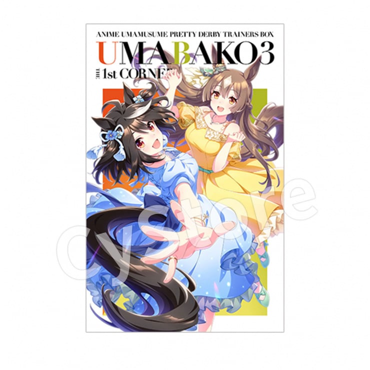 BOX】『ウマ箱3』第1コーナー(アニメ『ウマ娘 プリティーダービー