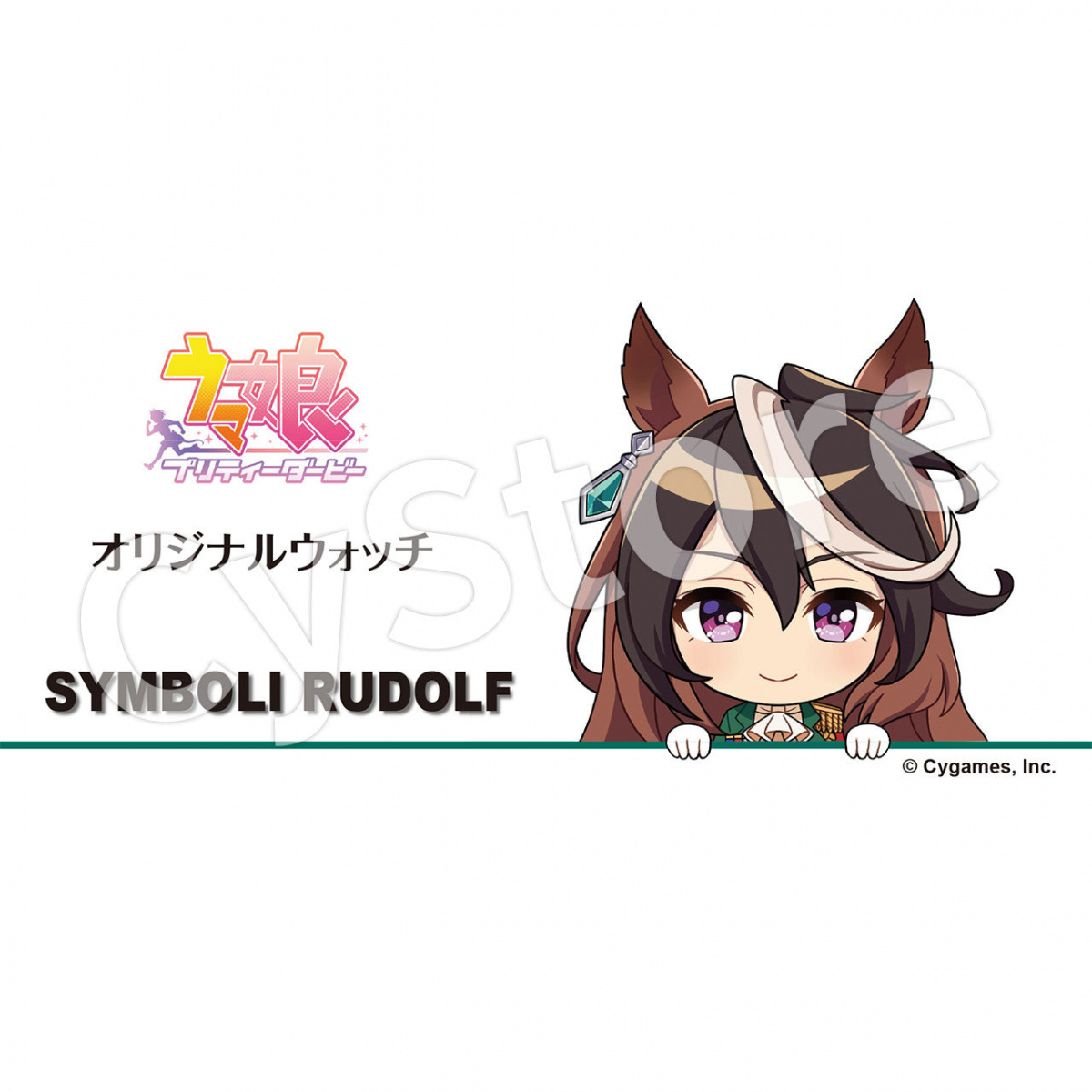 ウマ娘 プリティーダービー オリジナルウオッチ シンボリルドルフ