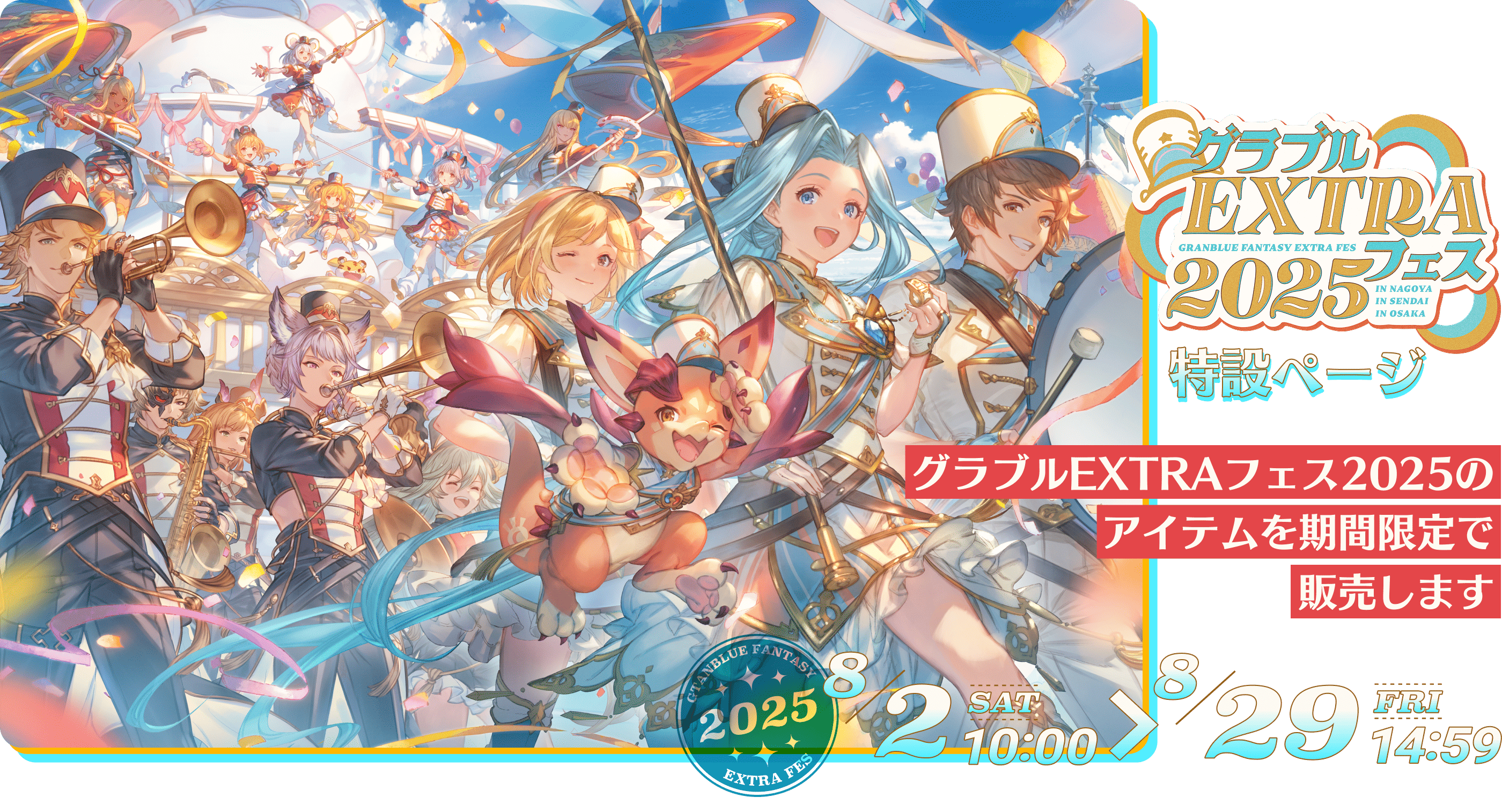 グラブル グラフェス2025 パンフレット＆アートブック 新品/未開封/未