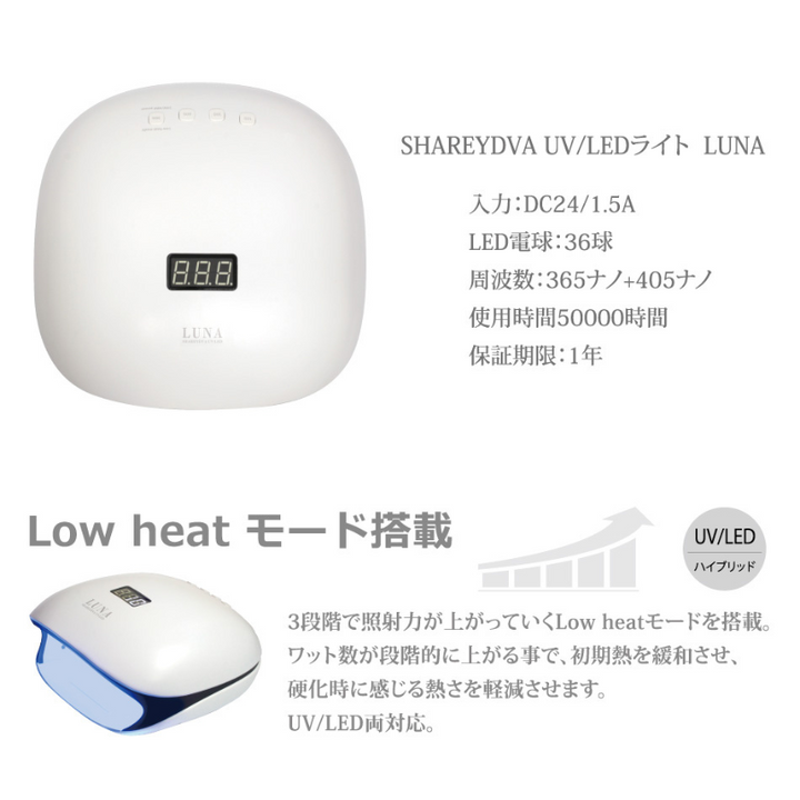 SHAREYDVAシャレドワ UVLEDライト LUNA – DD