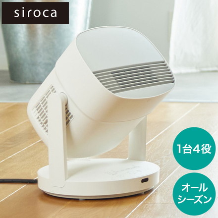 siroca HOT&COOL ポカクール 1台4役 サーキュレーター ヒーター SH