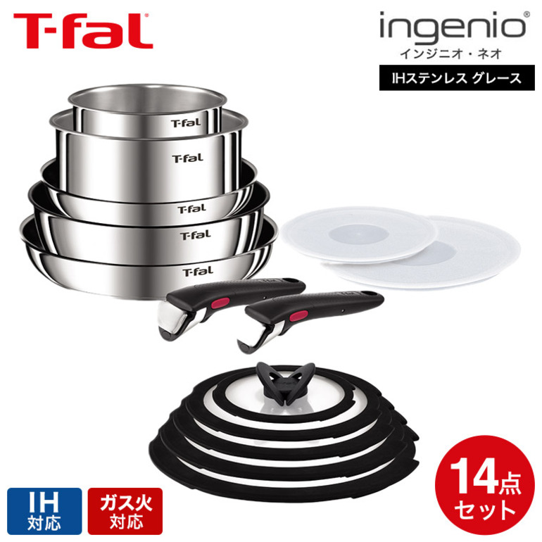 ティファール T-fal インジニオ・ネオ IHステンレス グレース セット14