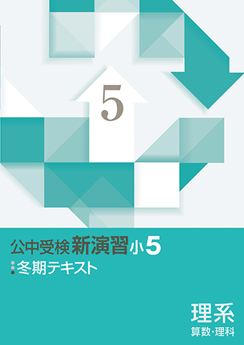 塾専用教材｜Juku Suite エデュケーショナルネットワーク冬期 公中受検