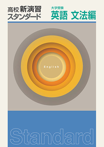 塾専用教材｜Juku Suite エデュケーショナルネットワーク高校新演習S