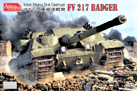 1/35 イギリス重駆逐戦車 FV217バジャー - (株)ビーバーコーポレーション