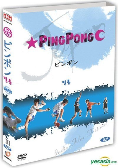 YESASIA: ピンポン DVD - 李燦森（サム・リー）, 竹中直人 - 香港映画