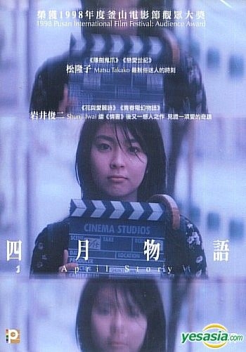 YESASIA: 四月物語 DVD - 松たか子, 田辺誠一 - 日本映画 - 無料配送