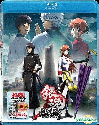 YESASIA: 劇場版銀魂 完結篇 万事屋よ永遠なれ Blu-ray - - 中国語の