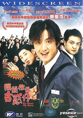 YESASIA: My Boss, My Hero (DVD) (Hong Kong Version) DVD - Lim
